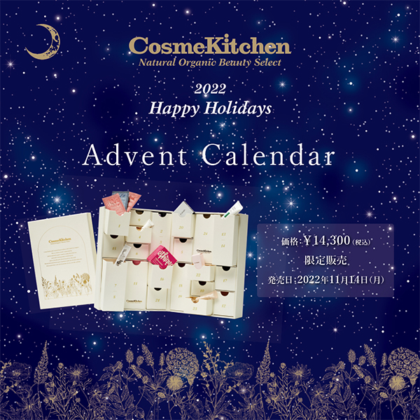 CosmeKitchen(コスメキッチン)のニュース | 【本日より販売スタート】Cosme Kitchen　アドベントカレンダー