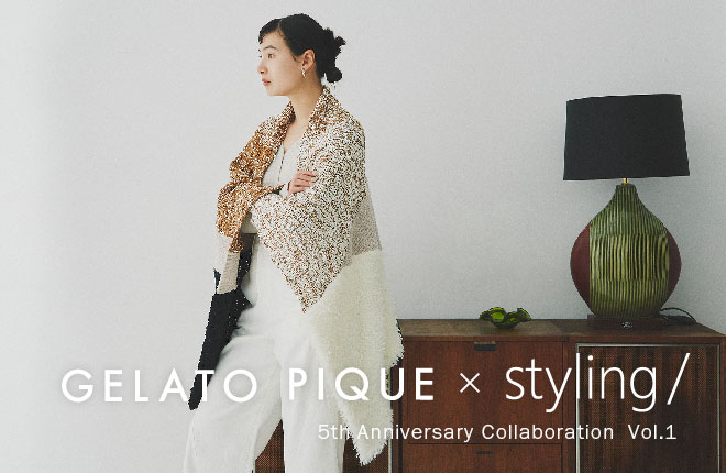 【GELATO PIQUE  × styling/ 】 5th Anniversary Collaboration Vol.1