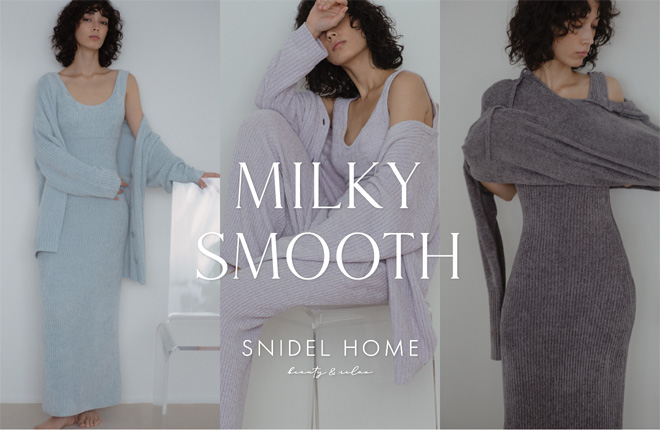 SNIDEL HOME “MILKY SMOOTH”シリーズ