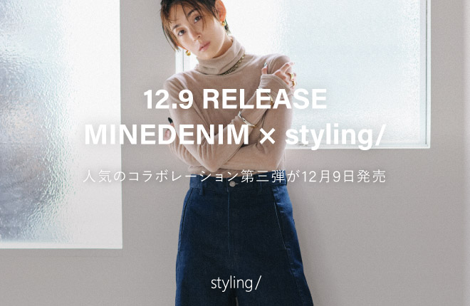 styling/ MINEDENIM × styling/