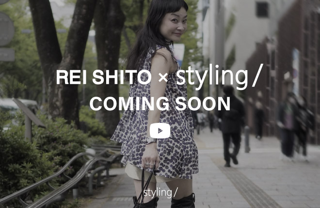 REI SHITO＜シトウレイ＞ × styling/＜スタイリング＞