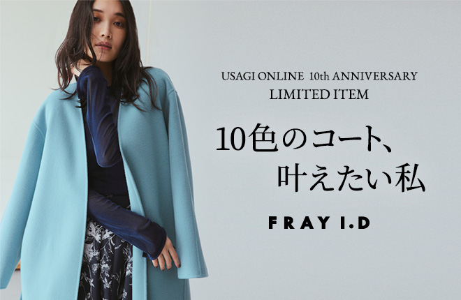 10色のコート、叶えたい私　-USAGI ONLINE 10th ANNIVERSARY LIMITED 10COLORS COAT-