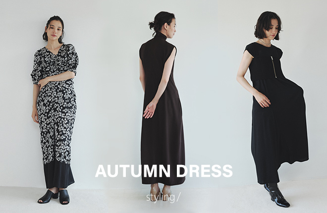 「styling/＜スタイリング＞」秋のワンピースをご紹介｜AUTUMN DRESS