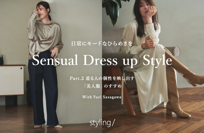 「styling/＜スタイリング＞」Sensual Dress up Style