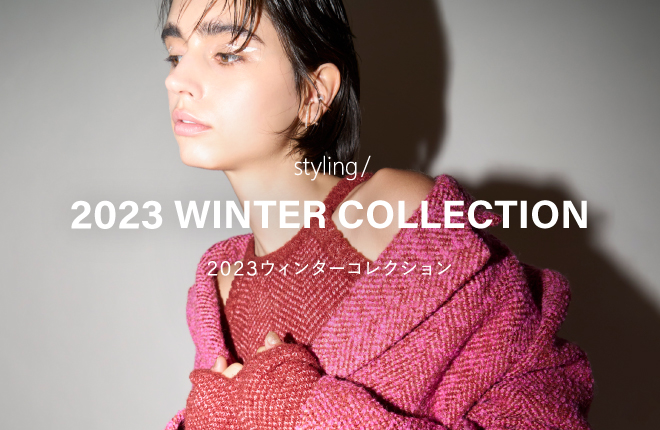 「styling/＜スタイリング＞」ウィンターコレクションが公開｜2023 WINTER COLLECTION