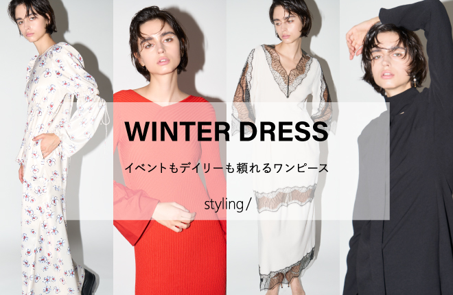 styling/＜スタイリング＞」ウィンタードレス｜WINTER DRESS