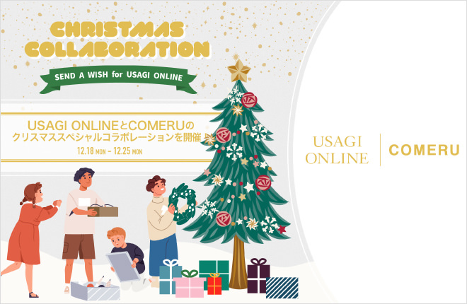 USAGI ONLINE クリスマス デジタルメッセージカード