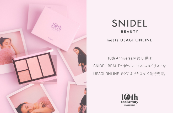 【USAGI ONLINE10周年-VOL.8-】SNIDEL BEAUTY×USAGI ONLINE