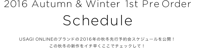 2016 AW 1st PreOrder Schedule