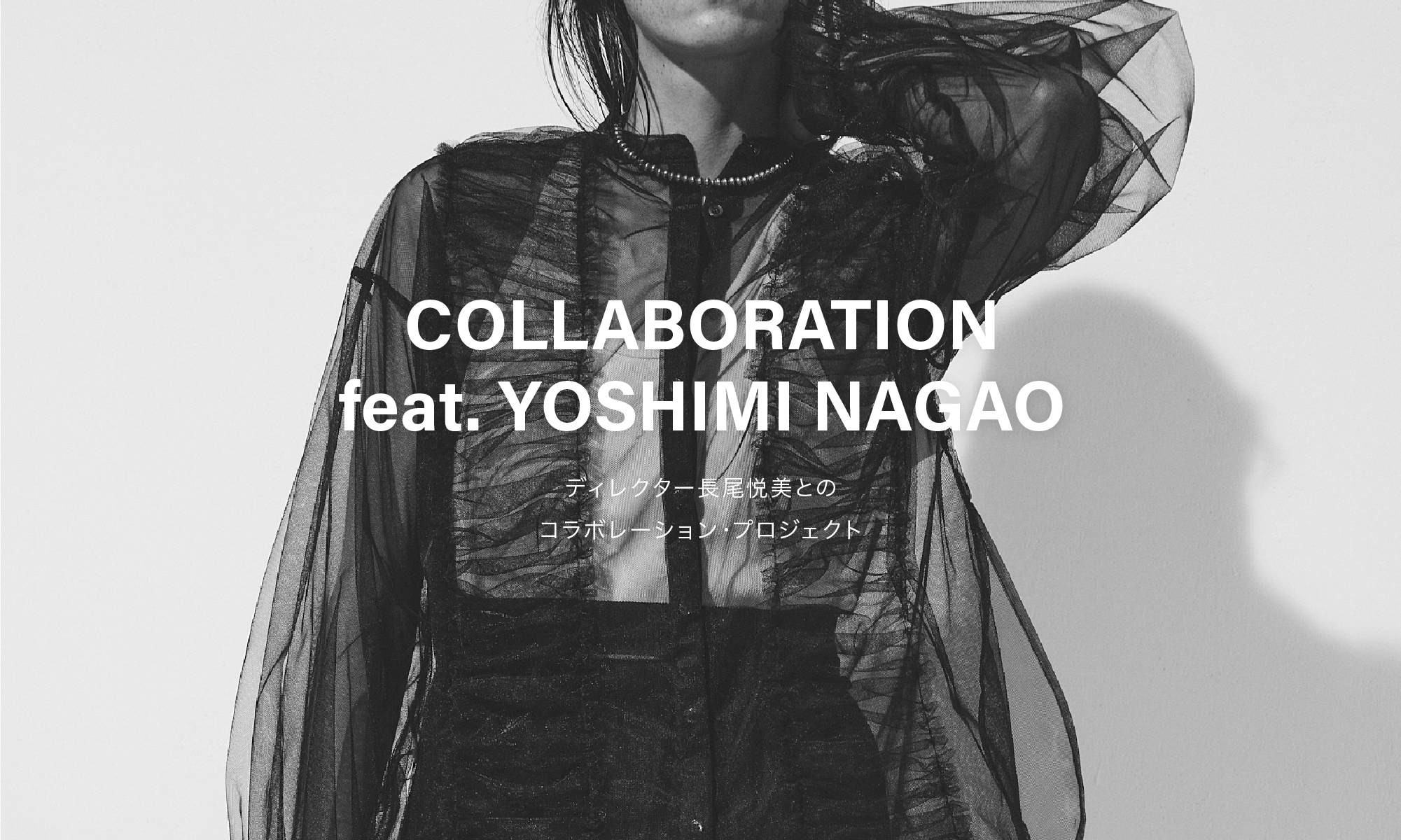 COLLABORATION feat. YOSHIMI NAGAO - ディレクター長尾悦美との コラボレーション・プロジェクト