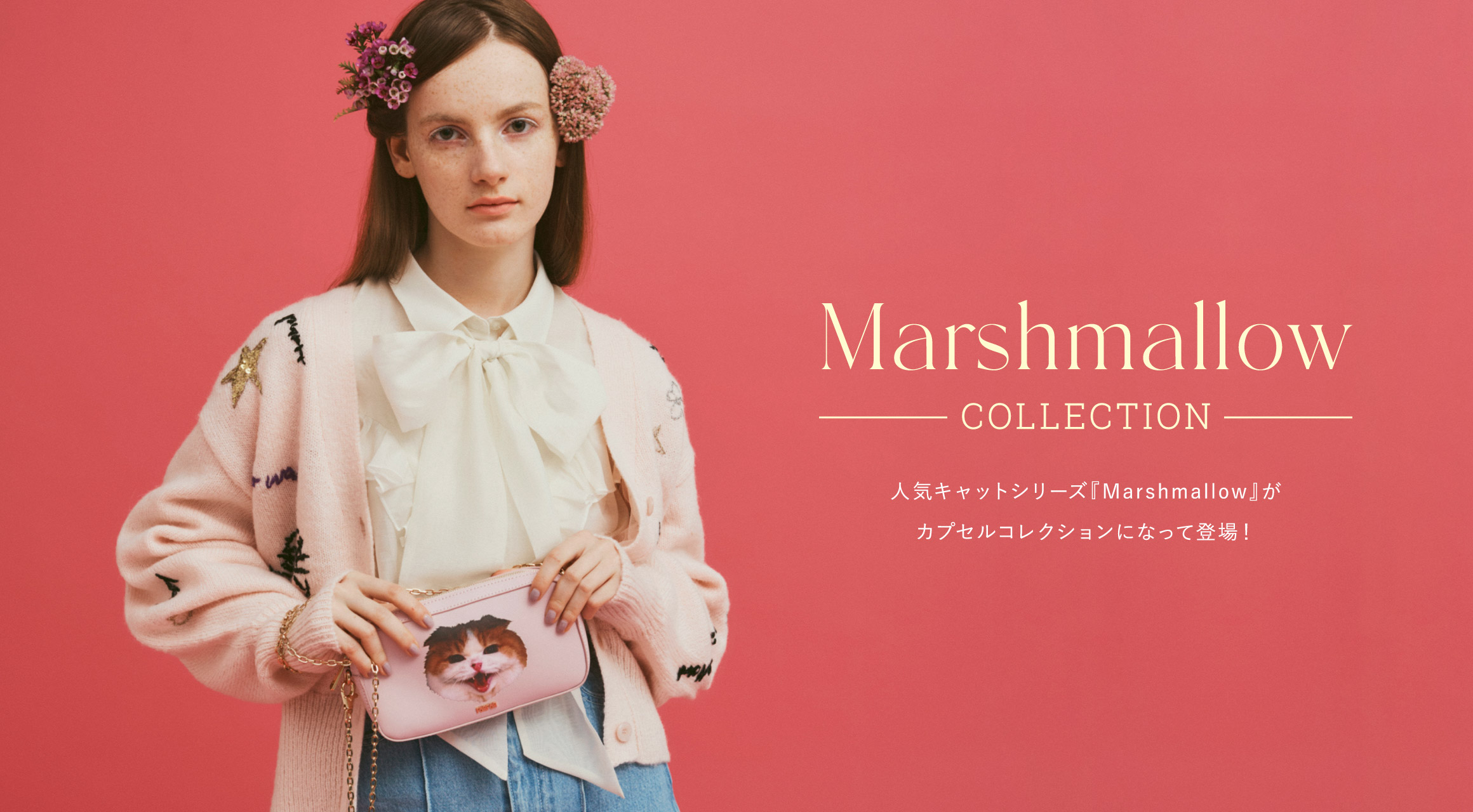 Marshmallow COLLECTION 人気キャットシリーズ『Marshmallow』がカプセルコレクションになって登場！