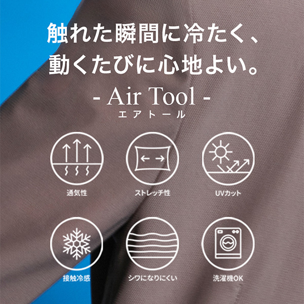 AOURE(アウール)のニュース | 【ONLINE限定】暑い季節をスマートに乗り切る、“エアコンスーツ”が登場