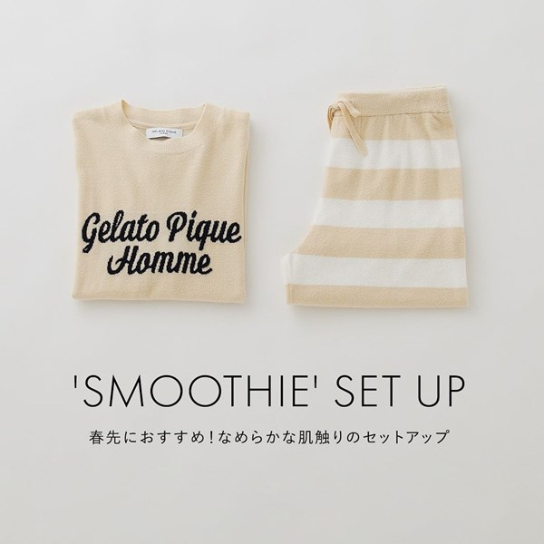 gelato pique(ジェラート ピケ)のニュース | 【GELATO PIQUE HOMME】スムーズィーセットアップをご紹介！