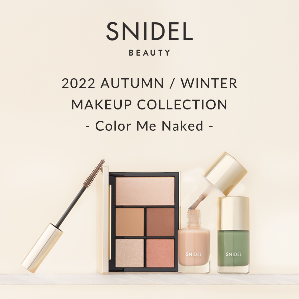 CosmeKitchen(コスメキッチン)のニュース | 【SNIDEL BEAUTY】2022 Autumn / Winter Makeup Collection ー Color Me Naked ー　