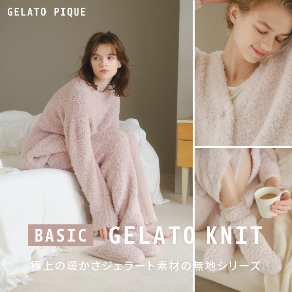 gelato pique(ジェラートピケ)のニュース | 【BASIC】GELATO KNIT-極上の暖かさジェラート素材の無地シリーズ-