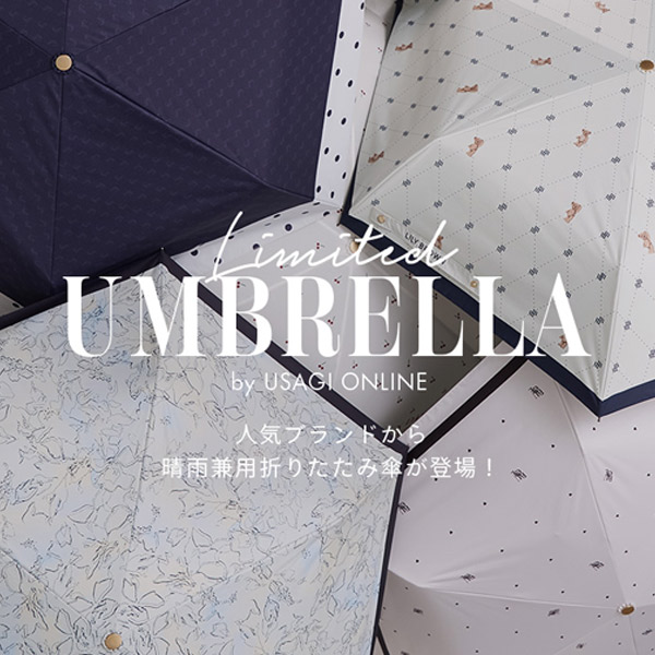 SNIDEL(スナイデル)のニュース | 【店舗入荷のお知らせ】USAGI ONLINE限定 晴雨兼用オリジナルプリント傘