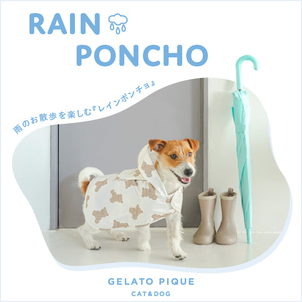 gelato pique(ジェラート ピケ)のニュース | 【GELATO PIQUE CAT&DOG】＼NEW ARRIVAL／レインポンチョ