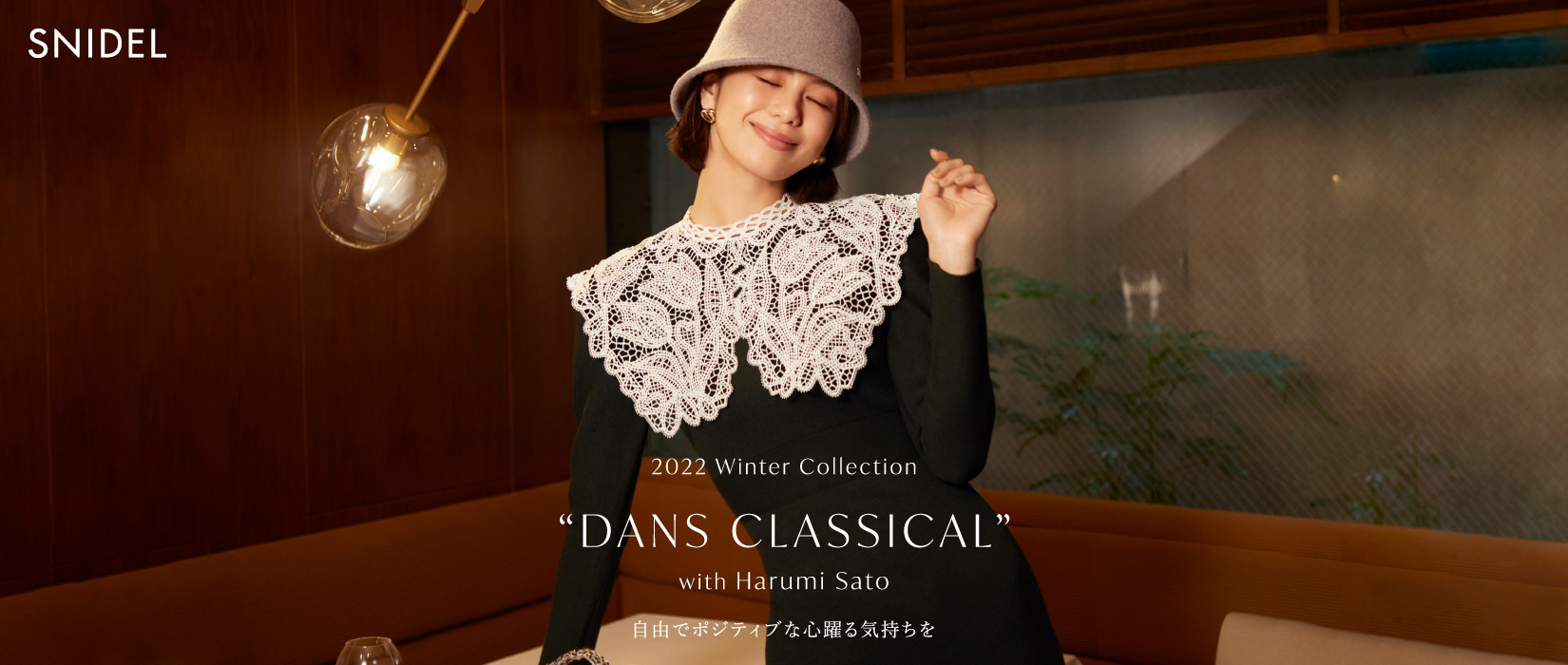 SNIDEL 2022 WINTER COLLECTION “DANS CLASSICAL” with Harumi Sato