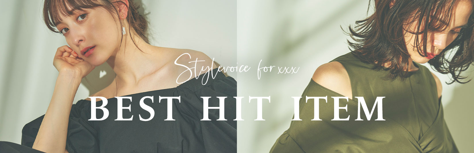 Stylevoice for xxx 春夏コレクションBEST HIT ITEM