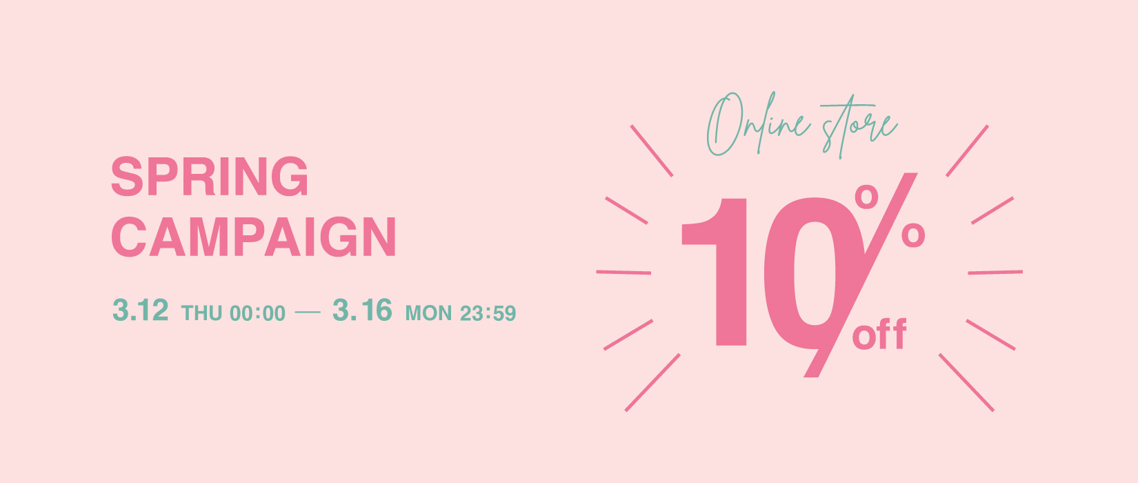 今だけお得な10％OFF！５日間限定スペシャルキャンペーン開催中！