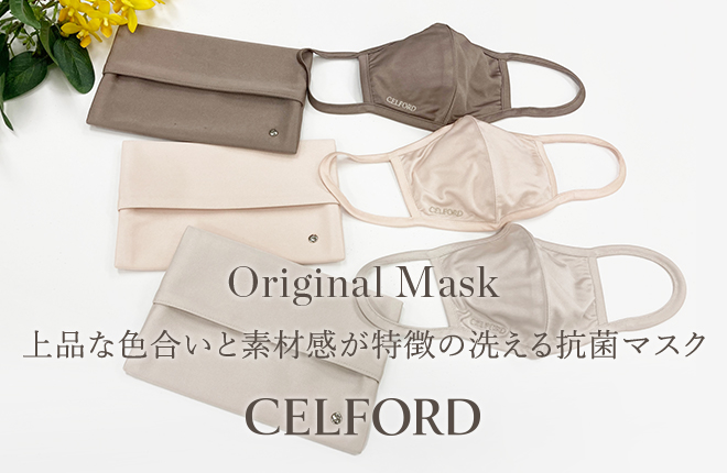 CELFORD Original Mask抗菌加工