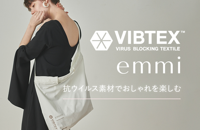 VIBTEX emmi 抗ウイルス素材でおしゃれを楽しむ