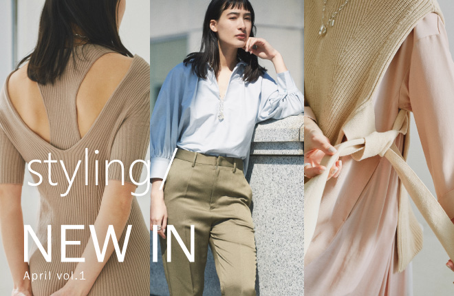 styling/ NEW in -April Vol.1-