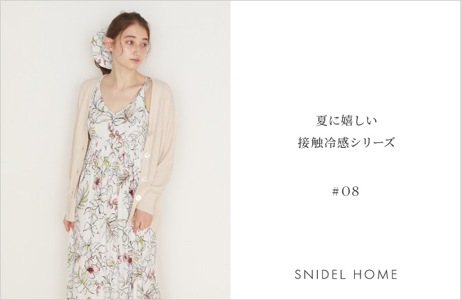SNIDEL HOME SUMMER COLLECTION ＃08