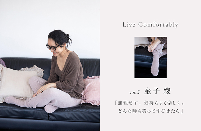 Live Comfortably vol.3 金子綾