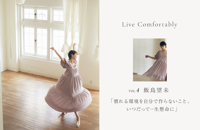 Live Comfortably vol.4 飯島望未