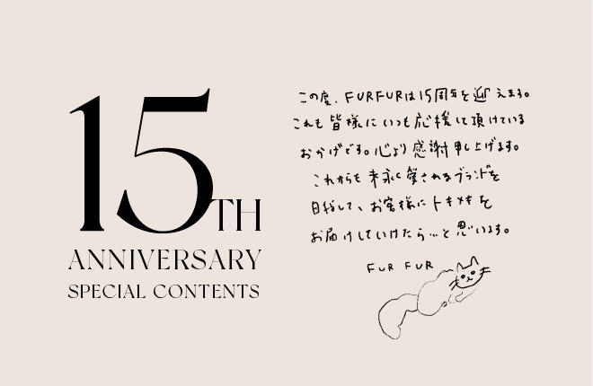 【coming soon】FURFUR 15th Anniversary Contents！