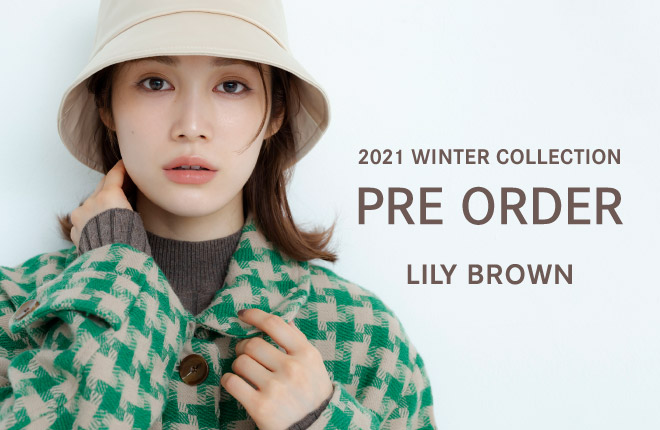 LILY BROWN 2021 Winter Collection 先行予約がスタート！