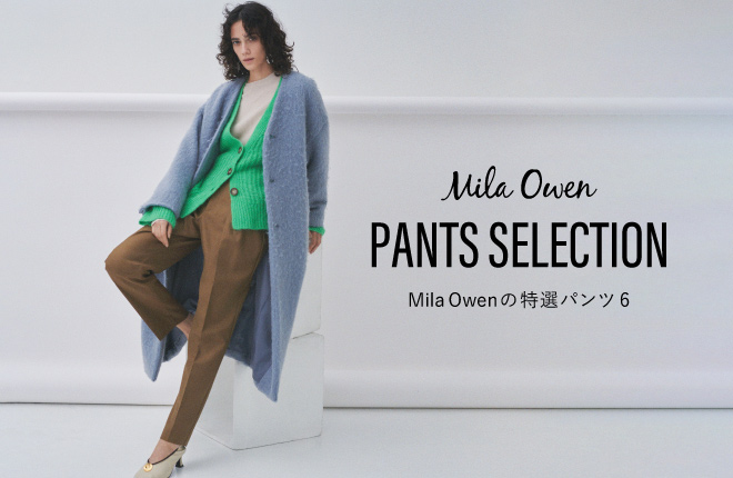 PANTS SELECTION　 Mila Owenの特選パンツ6
