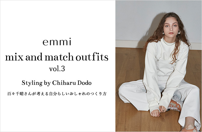 mix and match outfits Vol.03 Styling by Chiharu Dodo