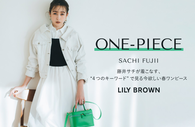 LILY BROWN－SACHI FUJII × ONE-PIECE－