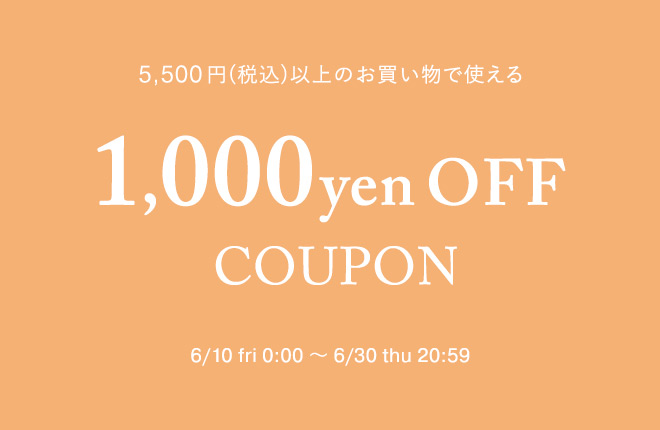 1,000円OFFクーポンキャンペーン