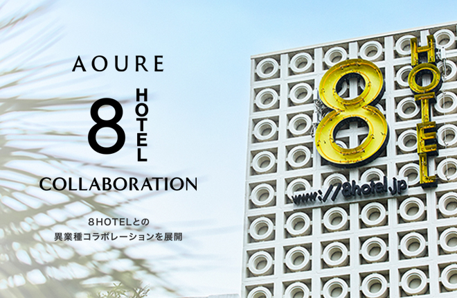 AOURE × 8 HOTEL COLLABORATION