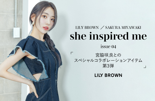 【LILY BROWN×SAKURA MIYAWAKI】スペシャルコラボレーションアイテム第三弾