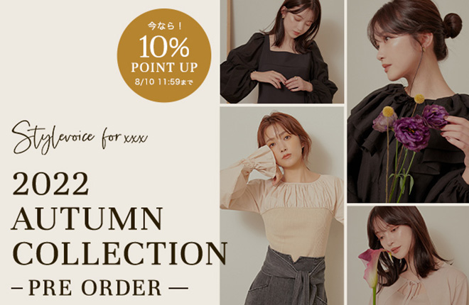 【今ならポイント10％UP】Stylevoice for xxx 秋コレクション予約開始！