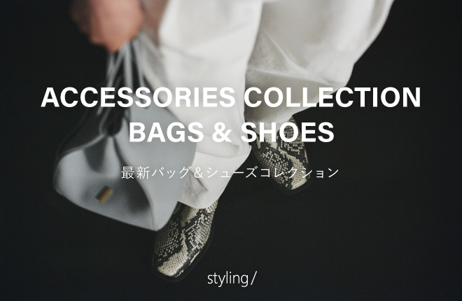 styling/ ACCESSORIES COLLECTION BAG&SHOES