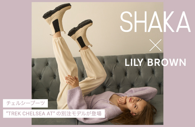 LILY BROWN 「SHAKA」の“TREK CHELSEA AT”別注モデルが登場