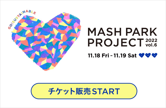 MASH PARK PROJECT 2022チケット販売スタート