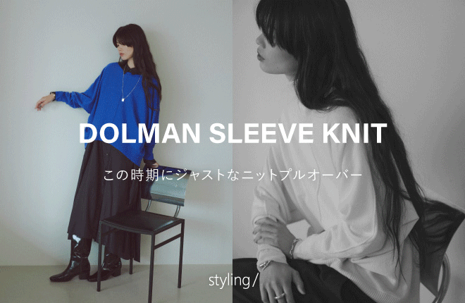 styling/ DOLMAN SLEEVE KNIT