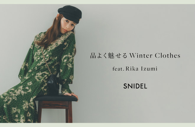 品よく魅せるWinter Clothes feat. Rika Izumi