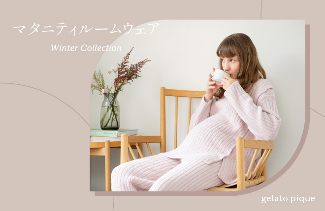 マタニティルームウェア-Winter Collection-