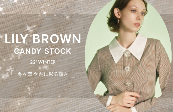 ”LILY BROWN CANDY STOCK” 2022 Winter Collection