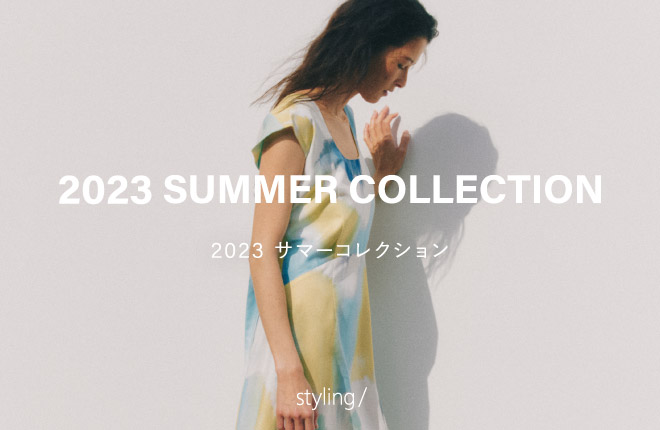 「styling/〈スタイリング〉」2023 SUMMER COLLECTION