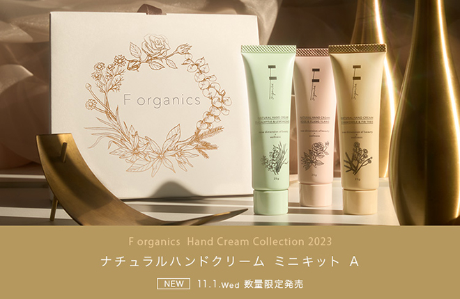 【F organics】Hand Cream Collection 2023