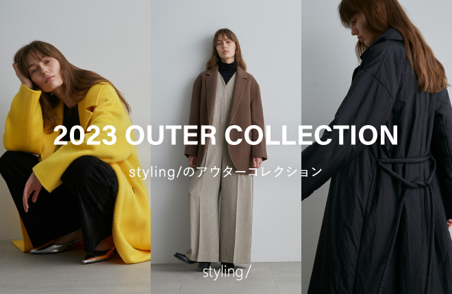 「styling/＜スタイリング＞」styling/のアウターコレクション｜2023 OUTER COLLECTION