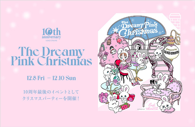 【The Dreamy Pink Christmas presented by USAGI ONLINE】USAGI ONLINE 10周年最後のイベントとして、12/8（金）～12/10（日）の3日間、表参道「ベーカリーカフェ426 」にてクリスマスパーティーを開催！